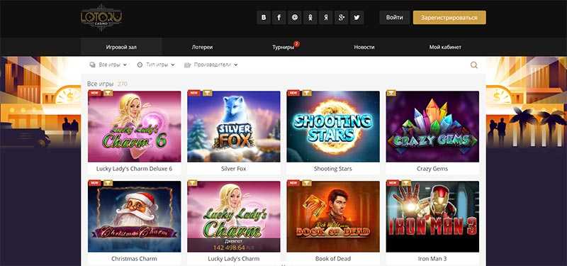 LotoRu (ЛотоРу) - казино онлайн